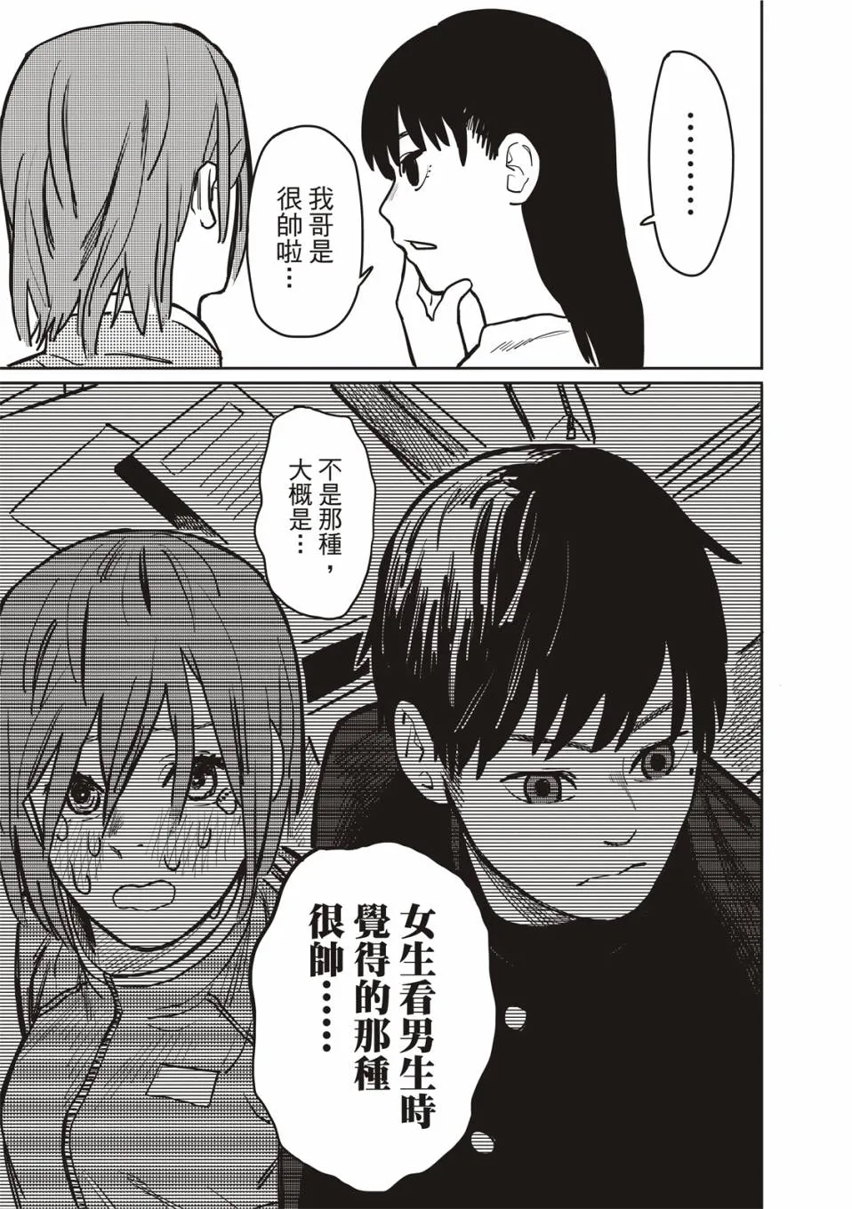 醒来变成女生的病 第21页