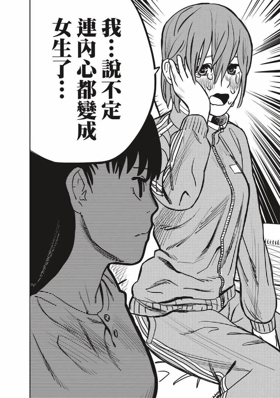 醒来变成女生的病 第22页