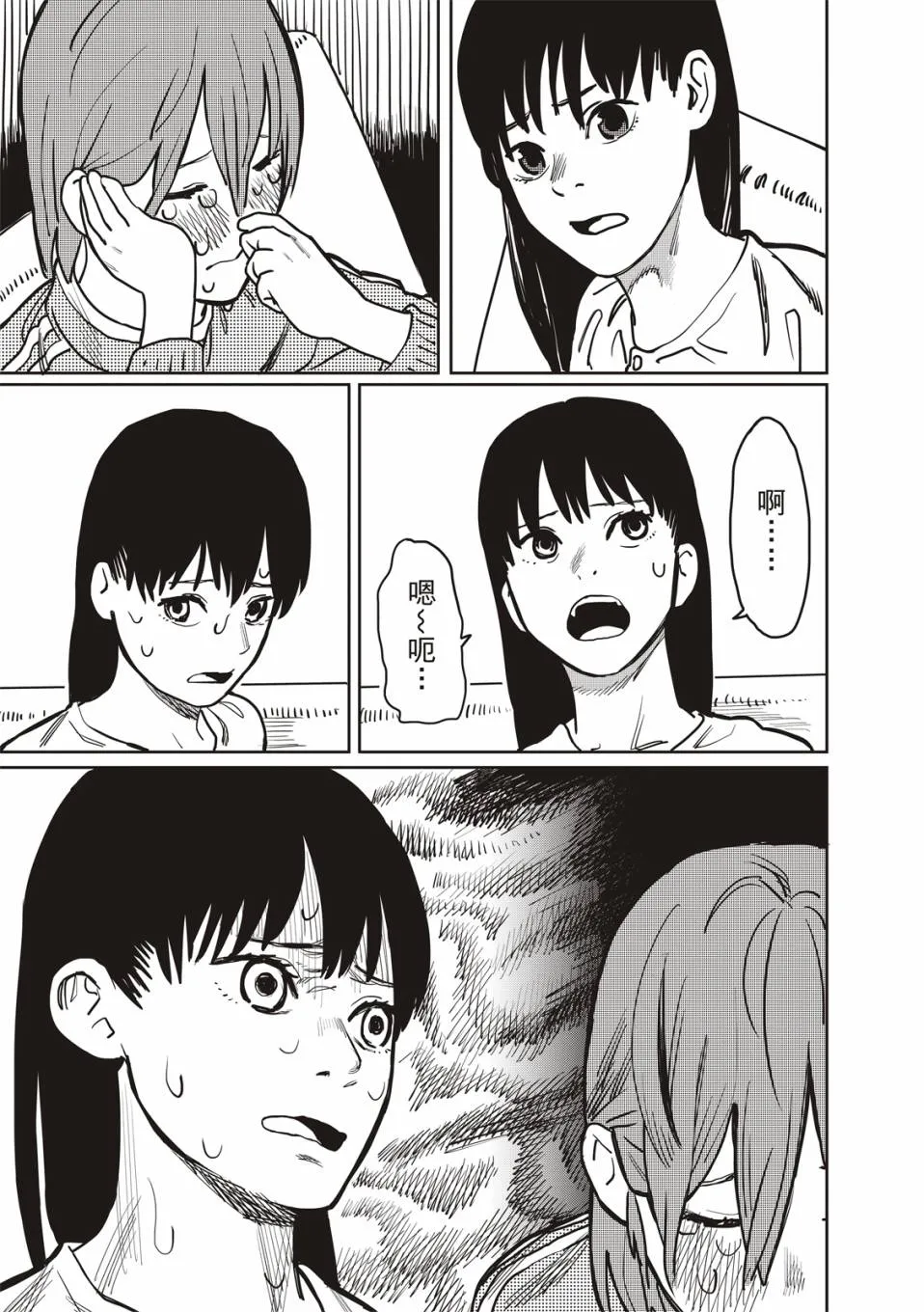 醒来变成女生的病 第23页