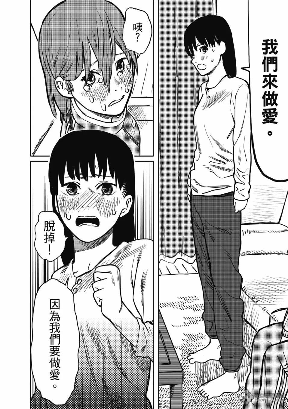 醒来变成女生的病 第24页