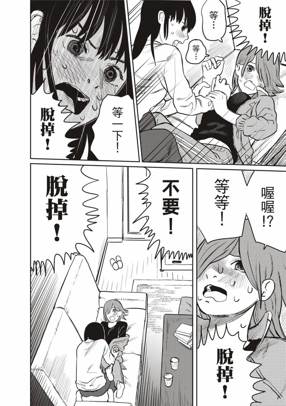 醒来变成女生的病 第26页