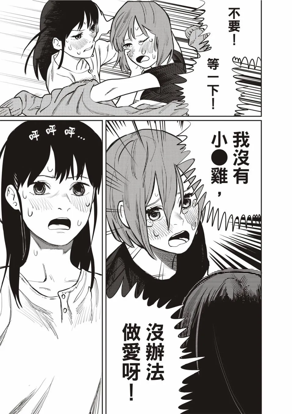 醒来变成女生的病 第27页