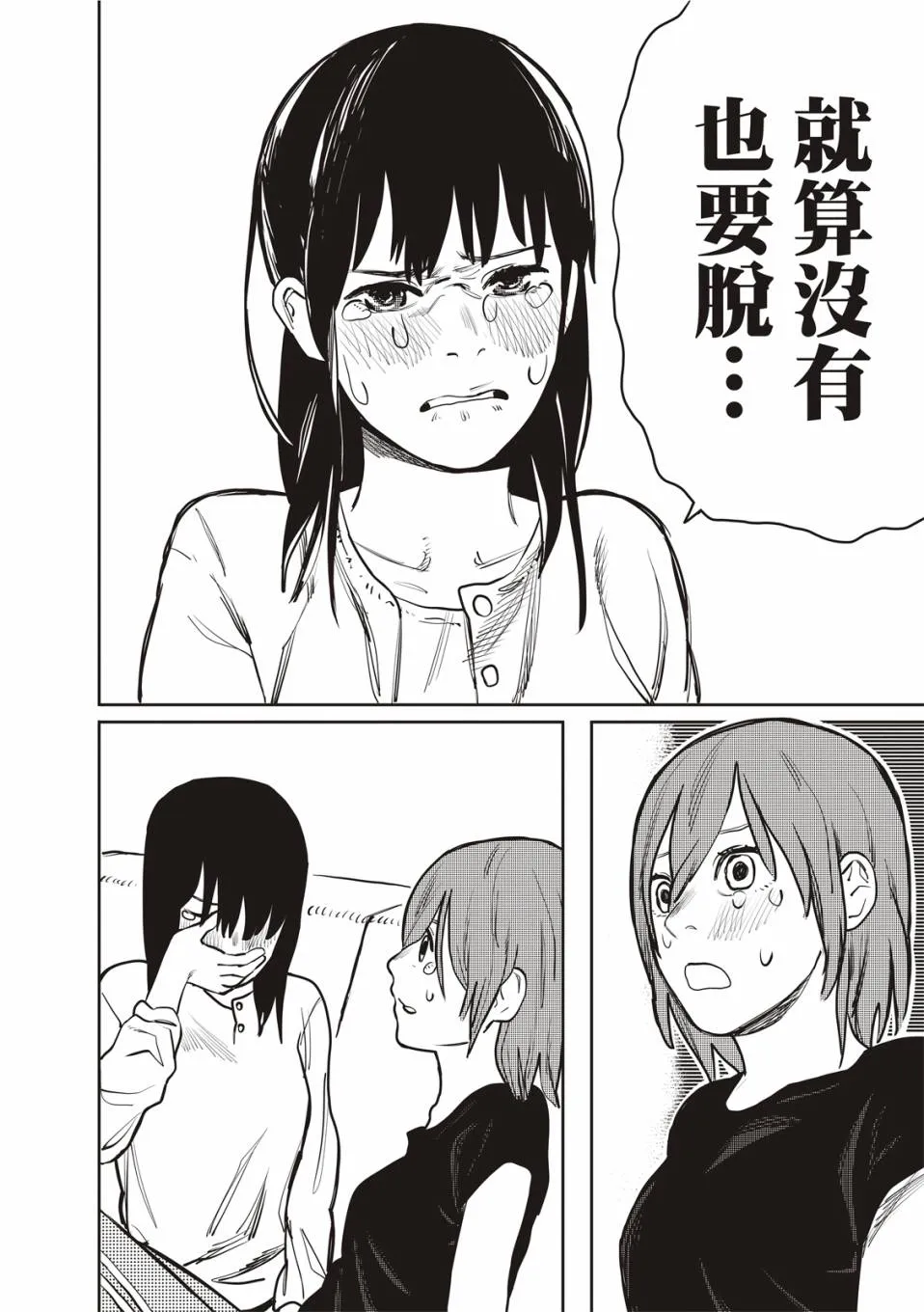 醒来变成女生的病 第28页