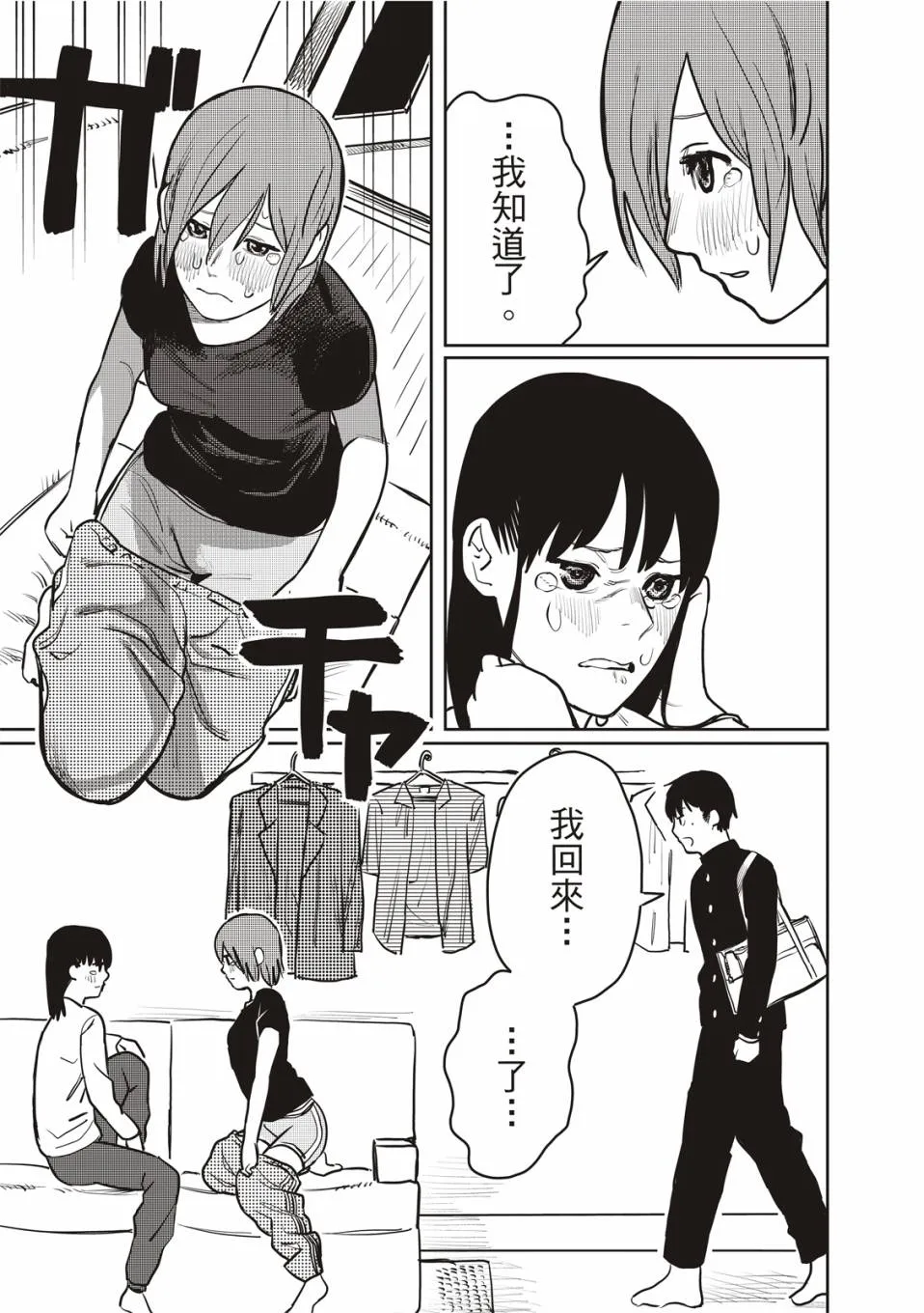 醒来变成女生的病 第29页