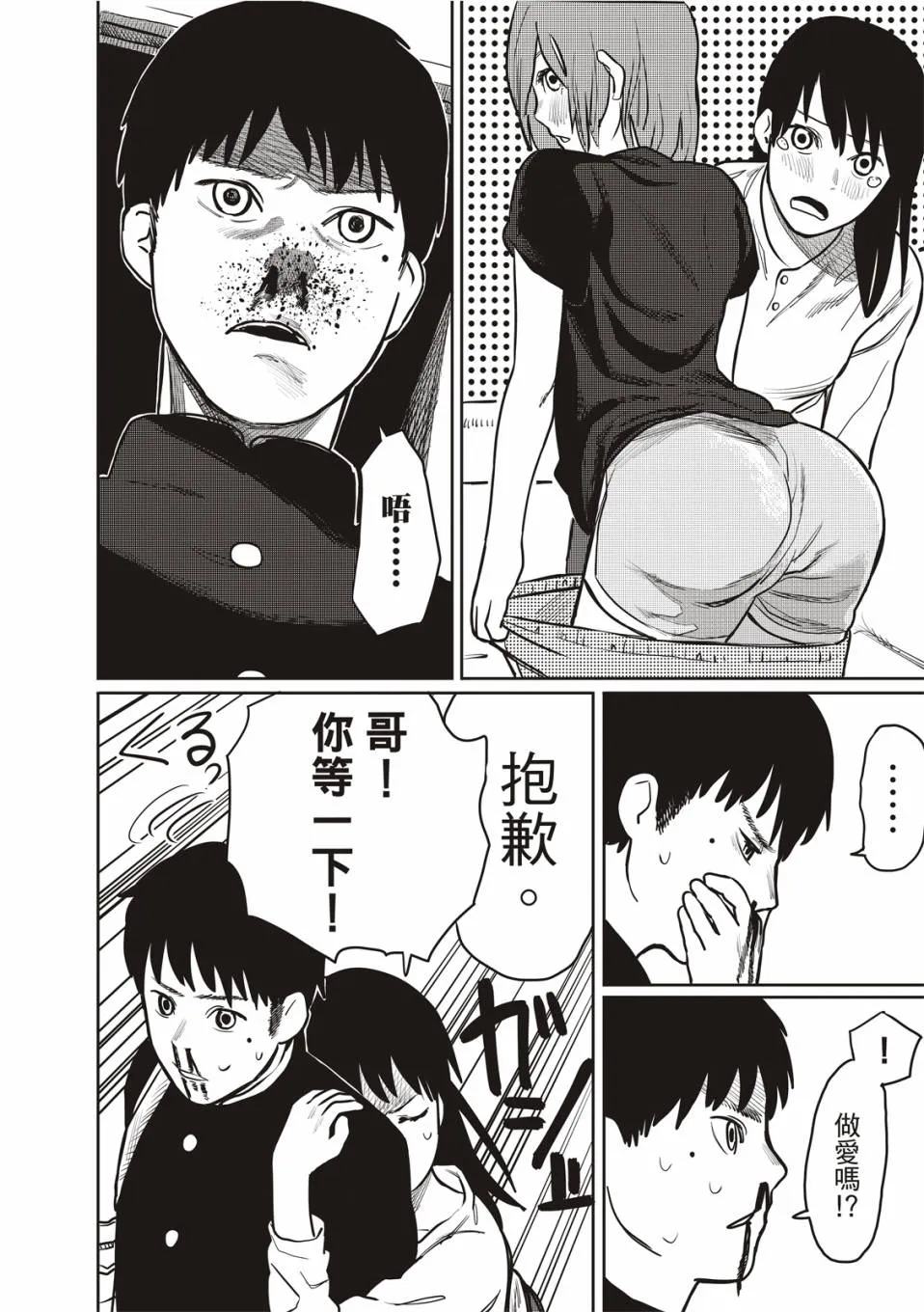 醒来变成女生的病 第30页