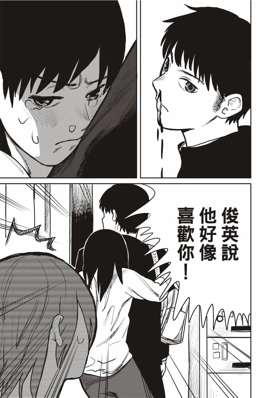 醒来变成女生的病 第31页