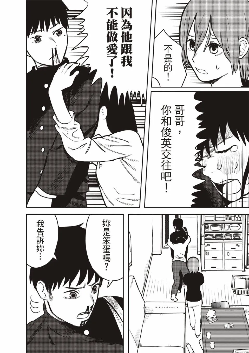 醒来变成女生的病 第32页
