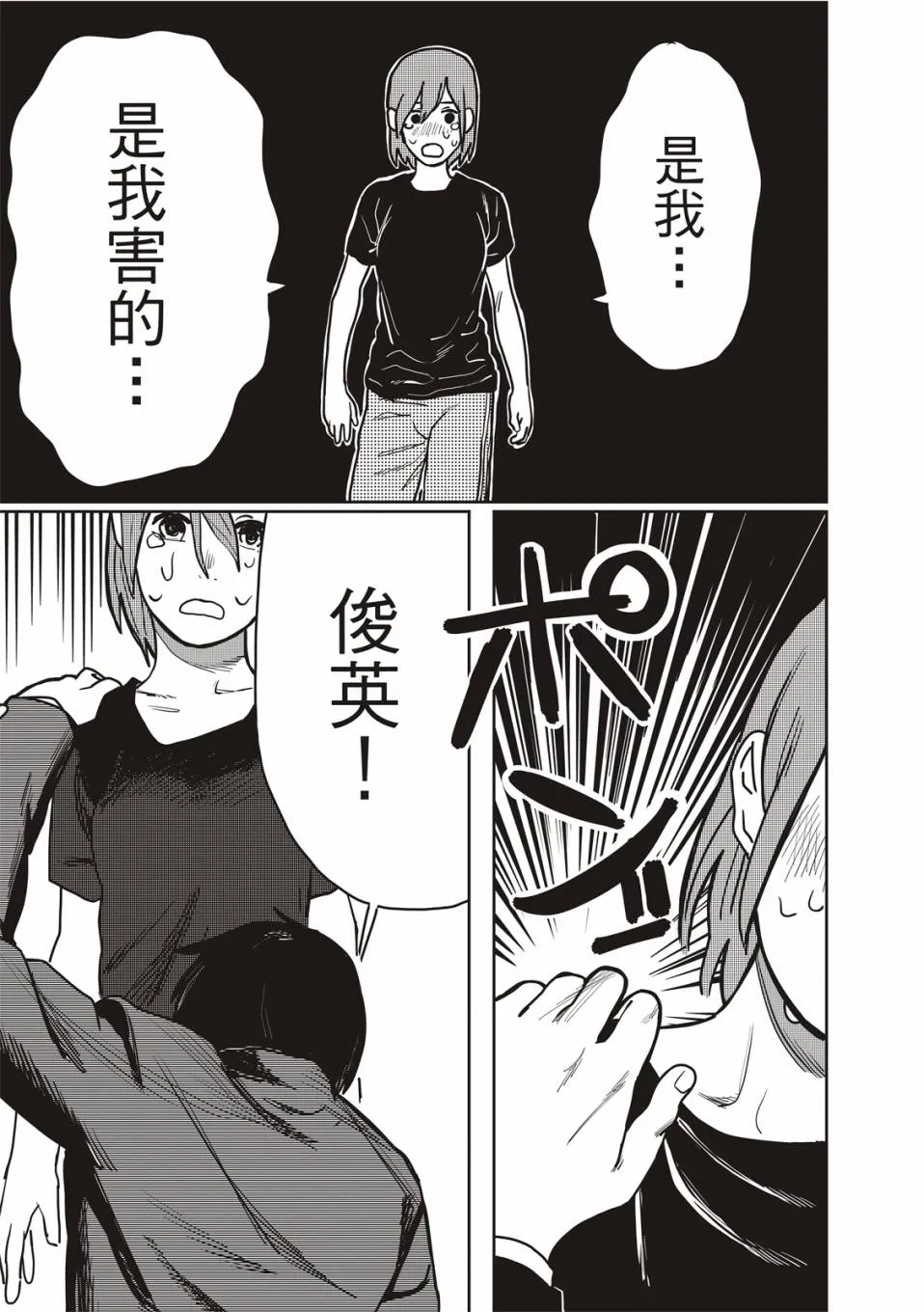 醒来变成女生的病 第35页