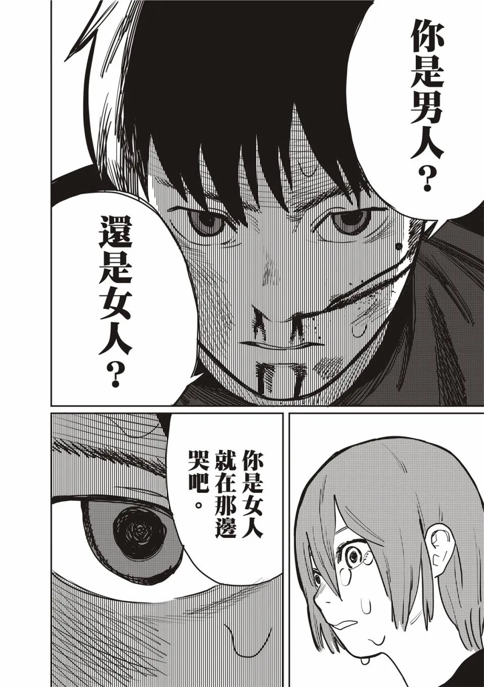 醒来变成女生的病 第36页