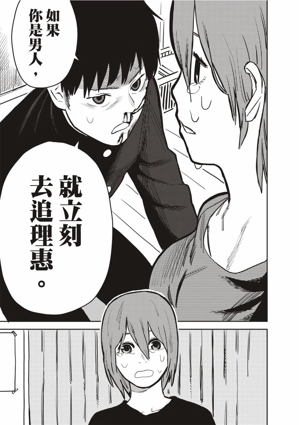 醒来变成女生的病 第37页