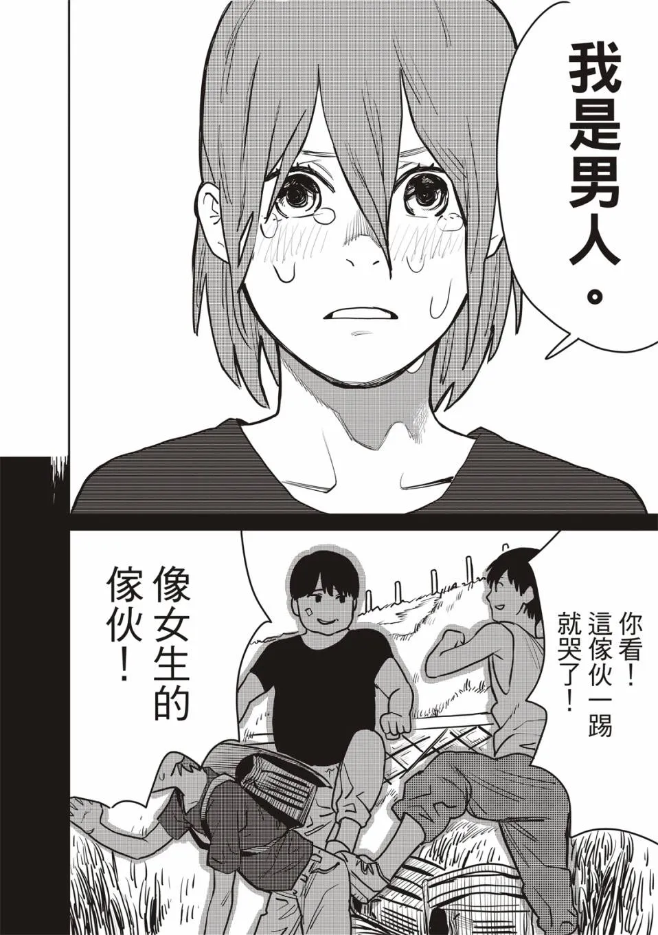 醒来变成女生的病 第38页