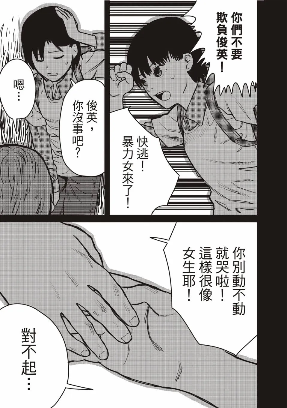 醒来变成女生的病 第39页
