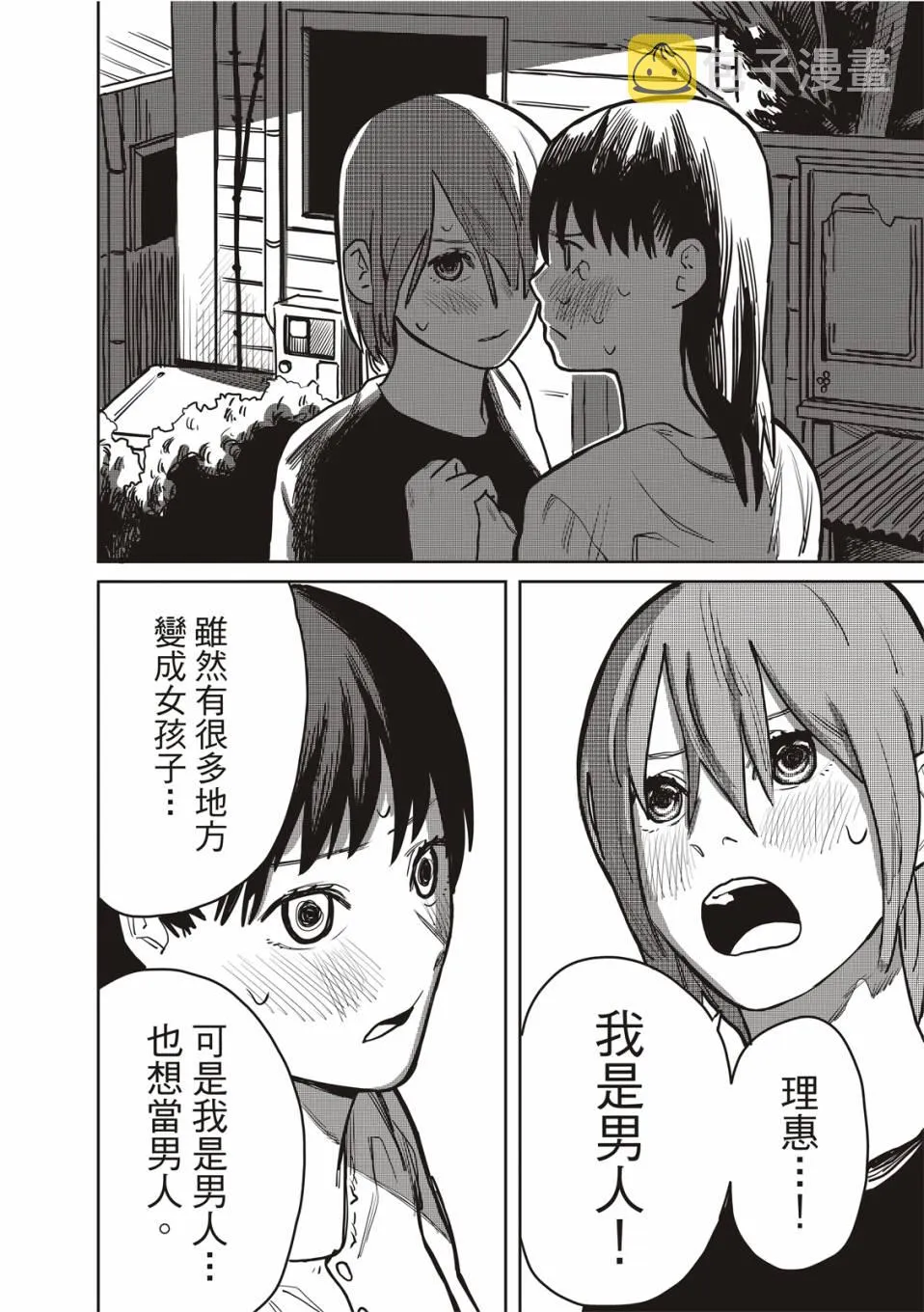 醒来变成女生的病 第42页