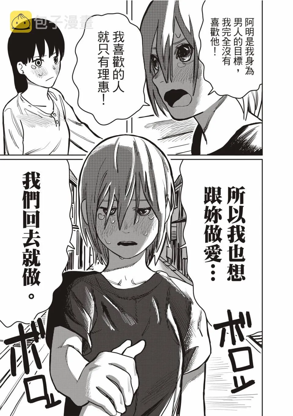 醒来变成女生的病 第43页