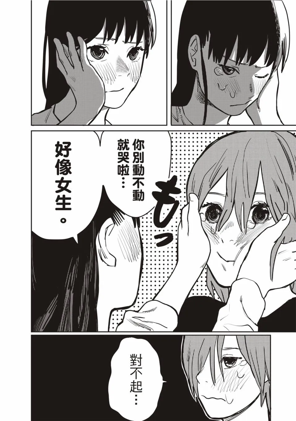 醒来变成女生的病 第44页