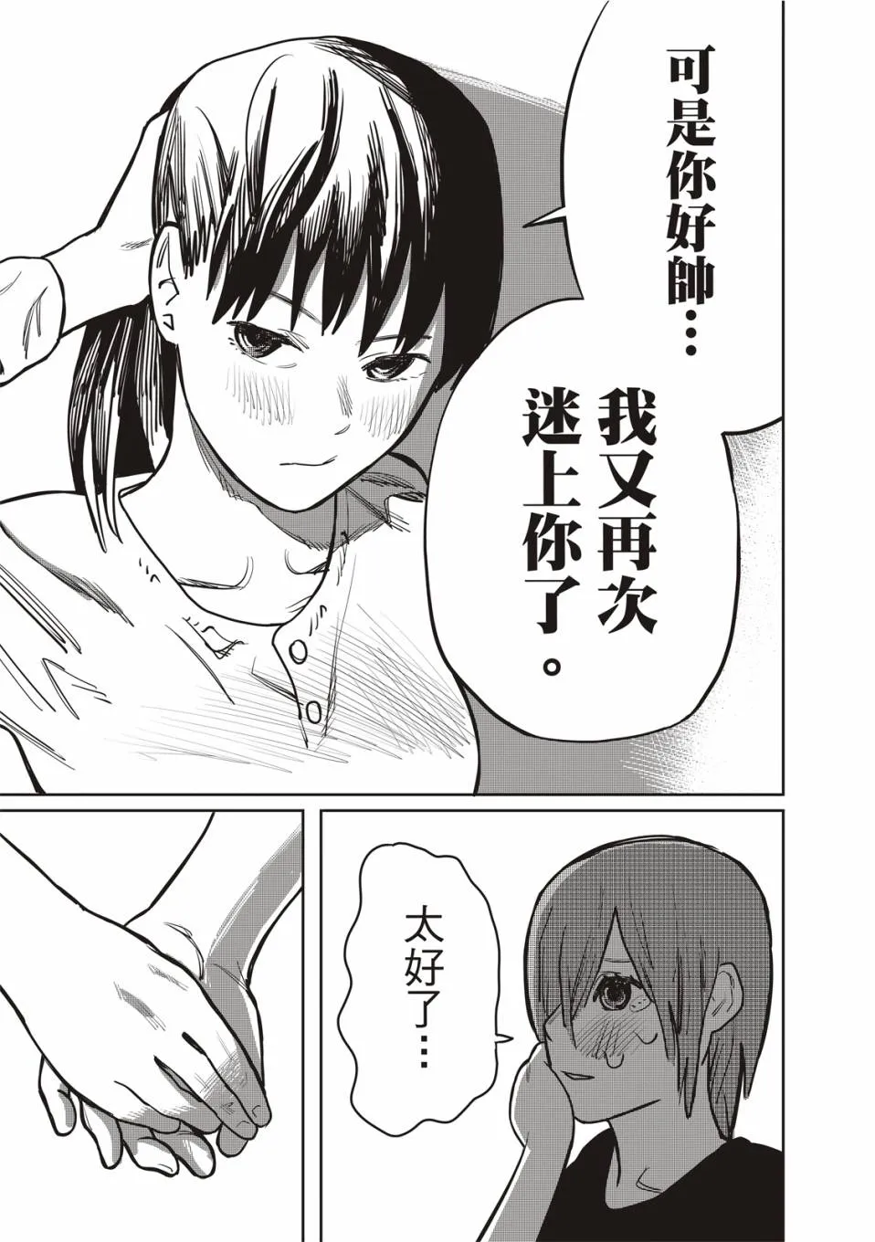 醒来变成女生的病 第45页