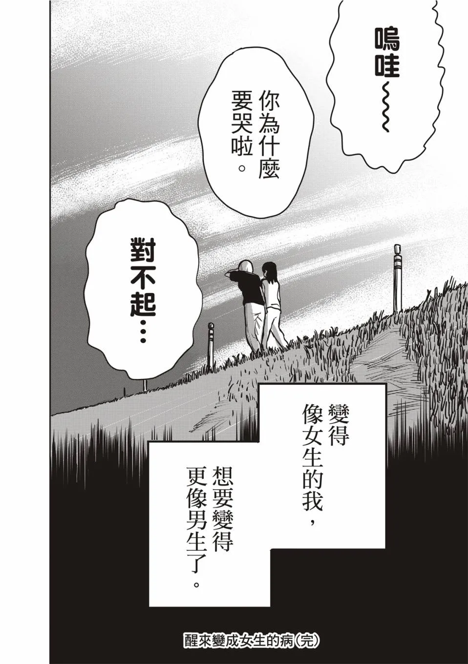 醒来变成女生的病 第46页