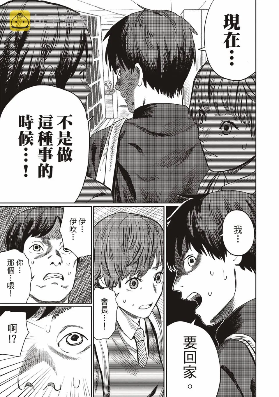 恋爱是盲目的 第7页