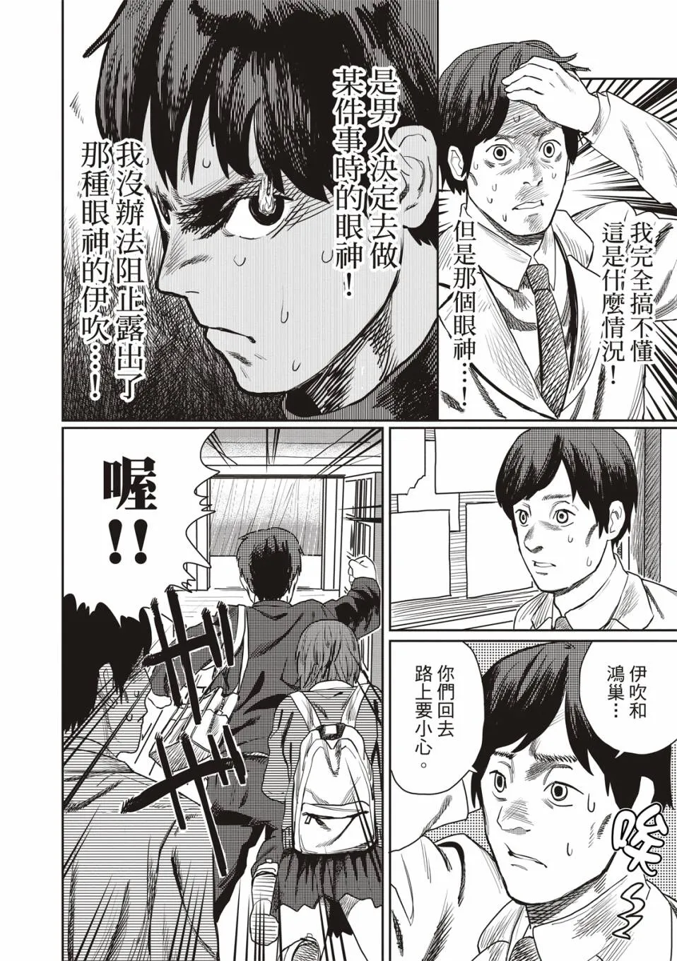 恋爱是盲目的 第8页