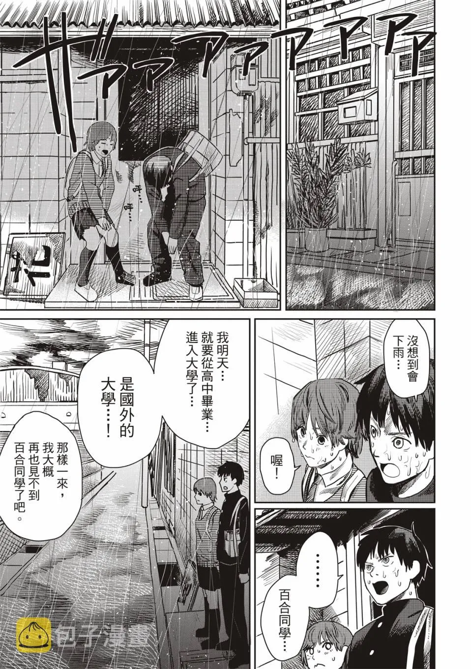 恋爱是盲目的 第9页