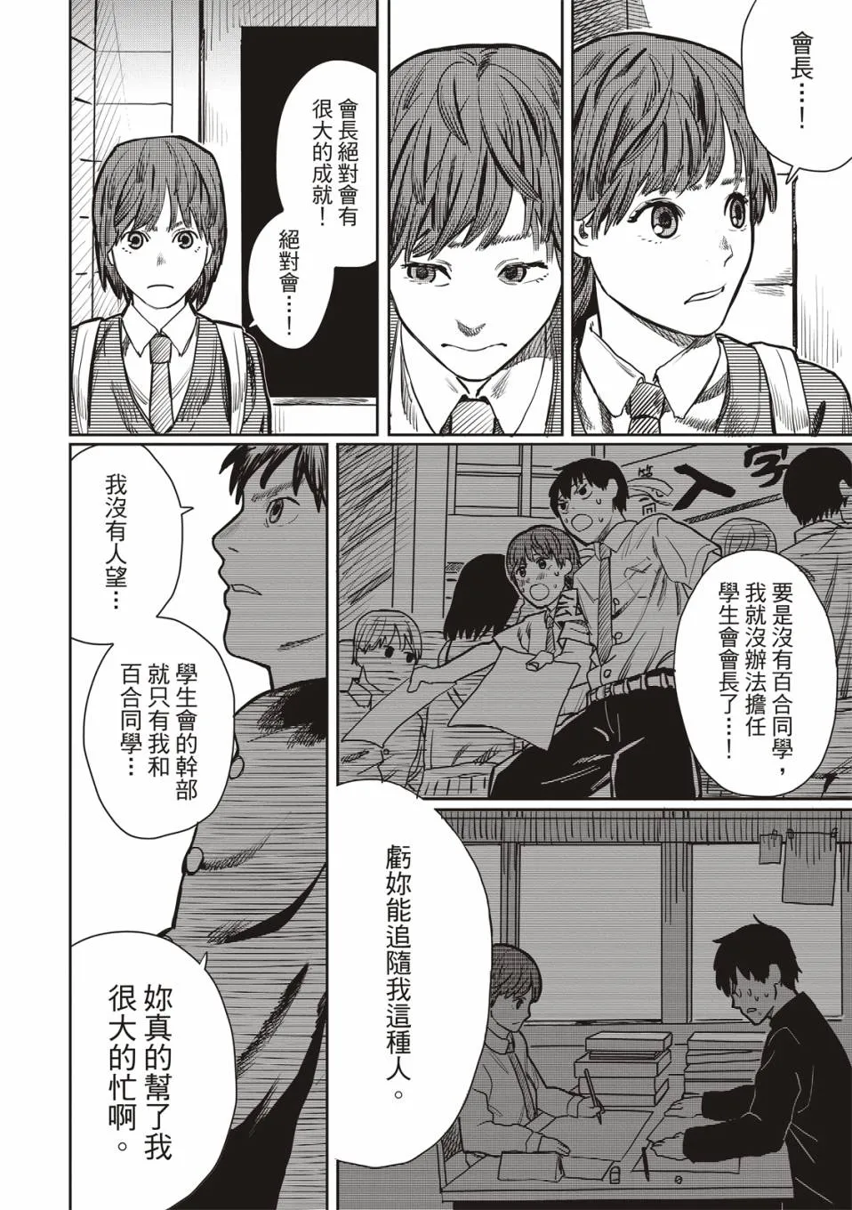 恋爱是盲目的 第10页