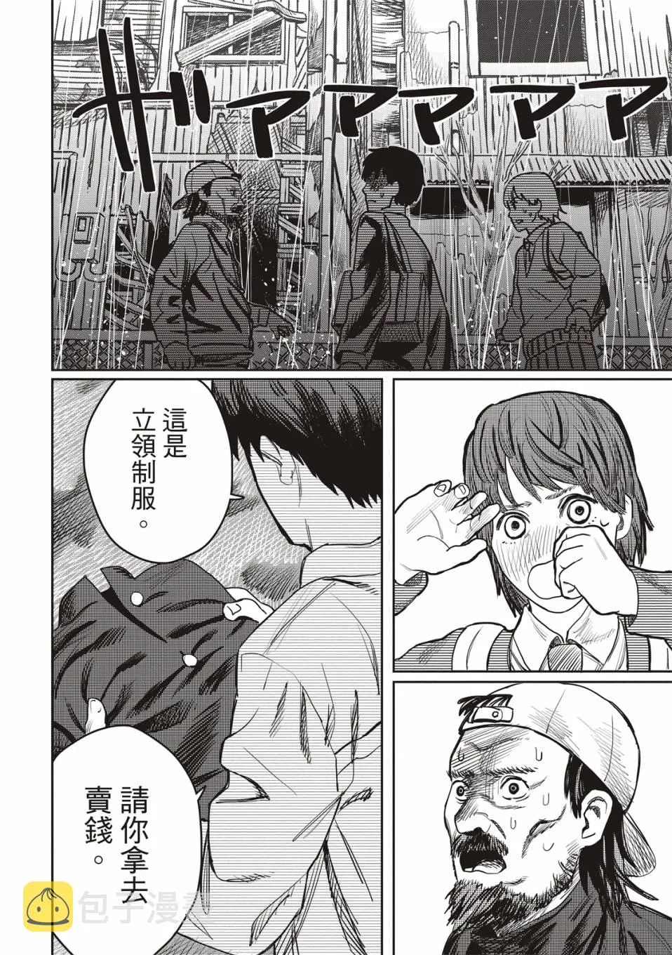 恋爱是盲目的 第16页
