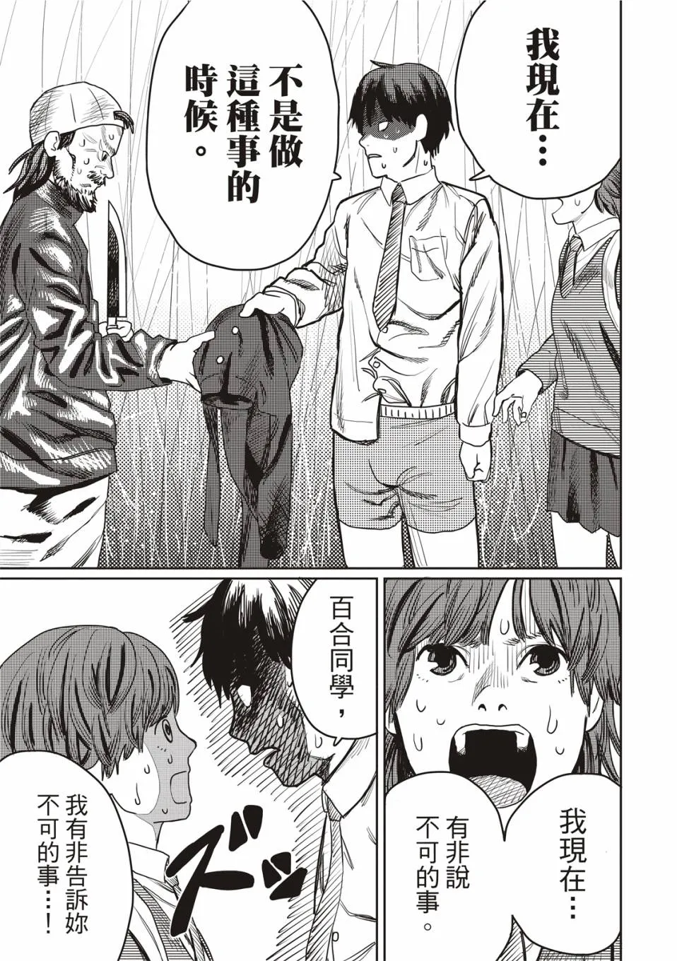 恋爱是盲目的 第17页