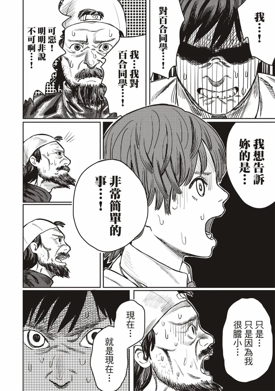 恋爱是盲目的 第18页