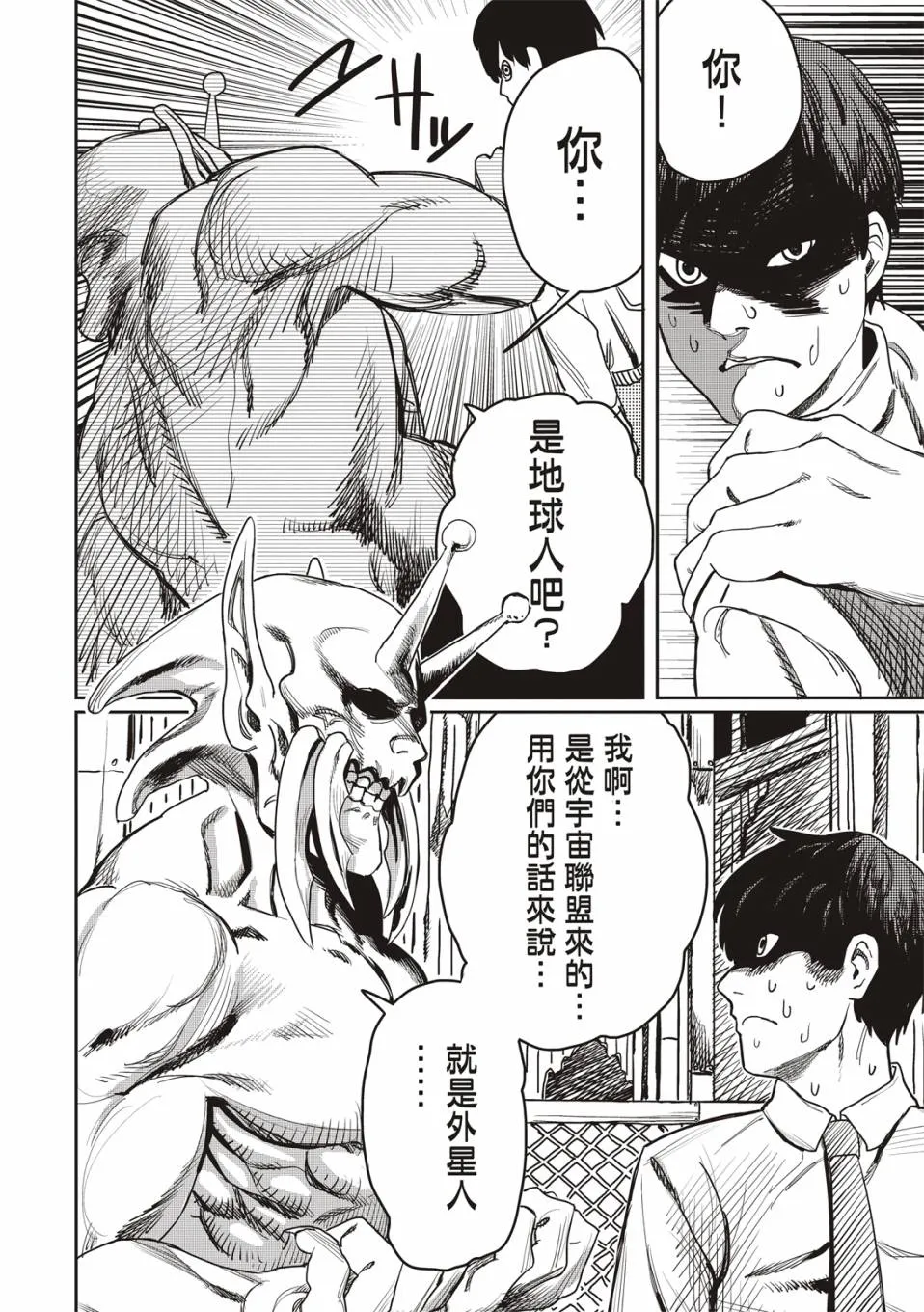 恋爱是盲目的 第20页