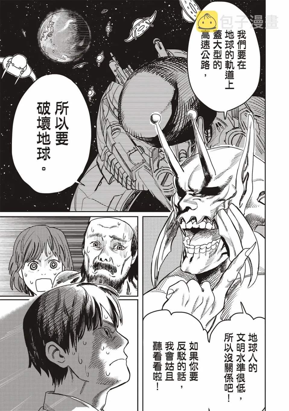 恋爱是盲目的 第21页