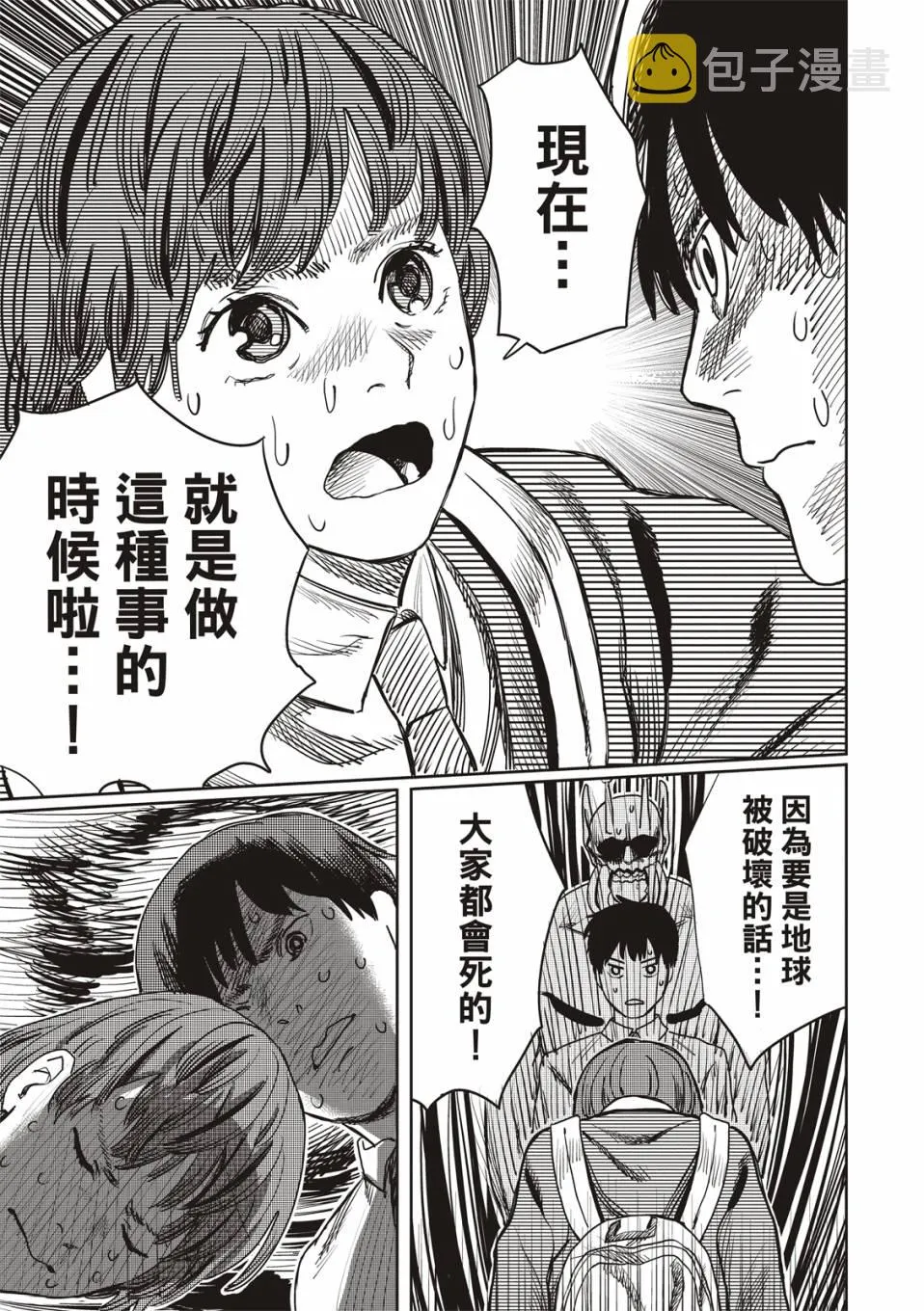 恋爱是盲目的 第23页