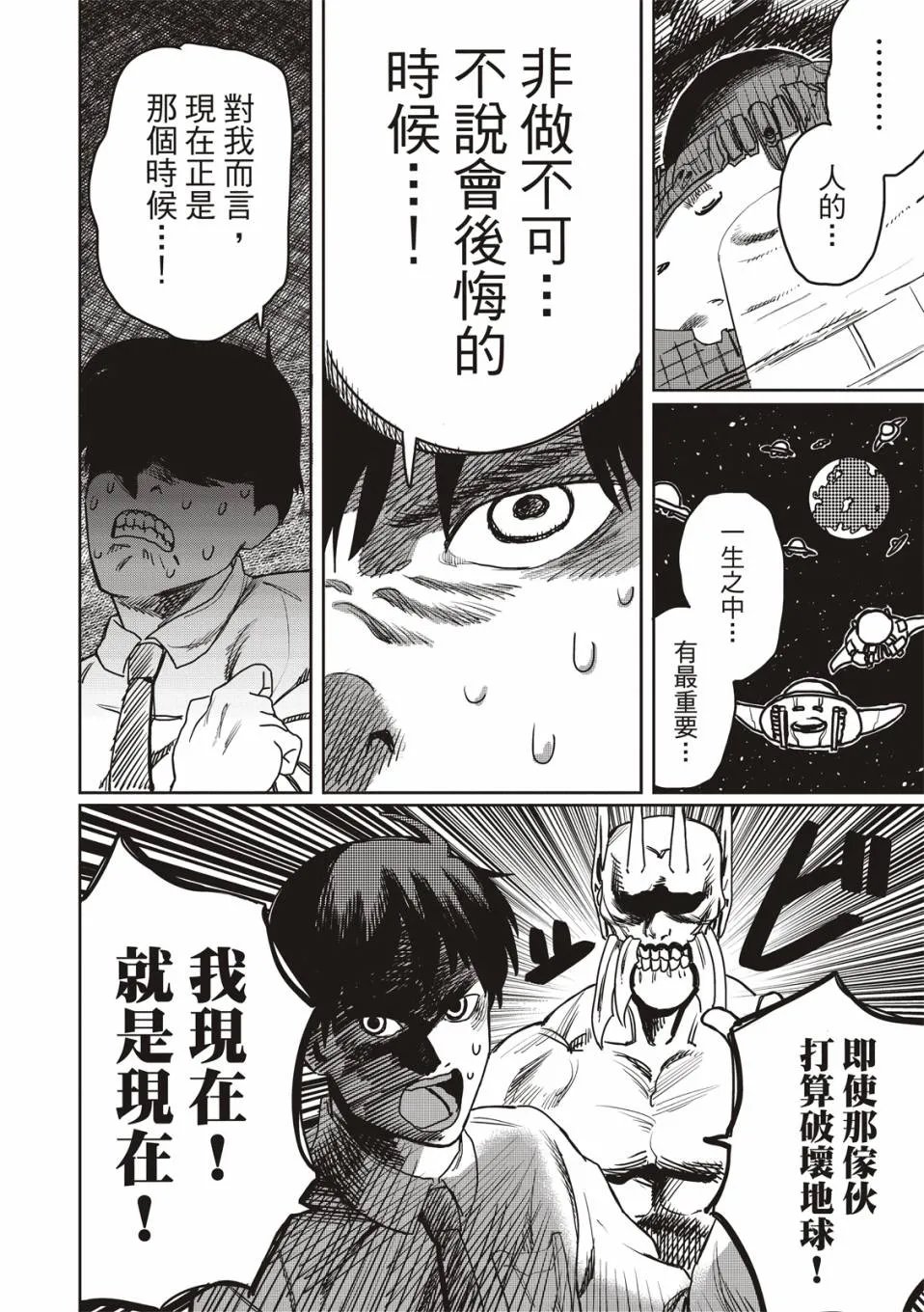 恋爱是盲目的 第24页