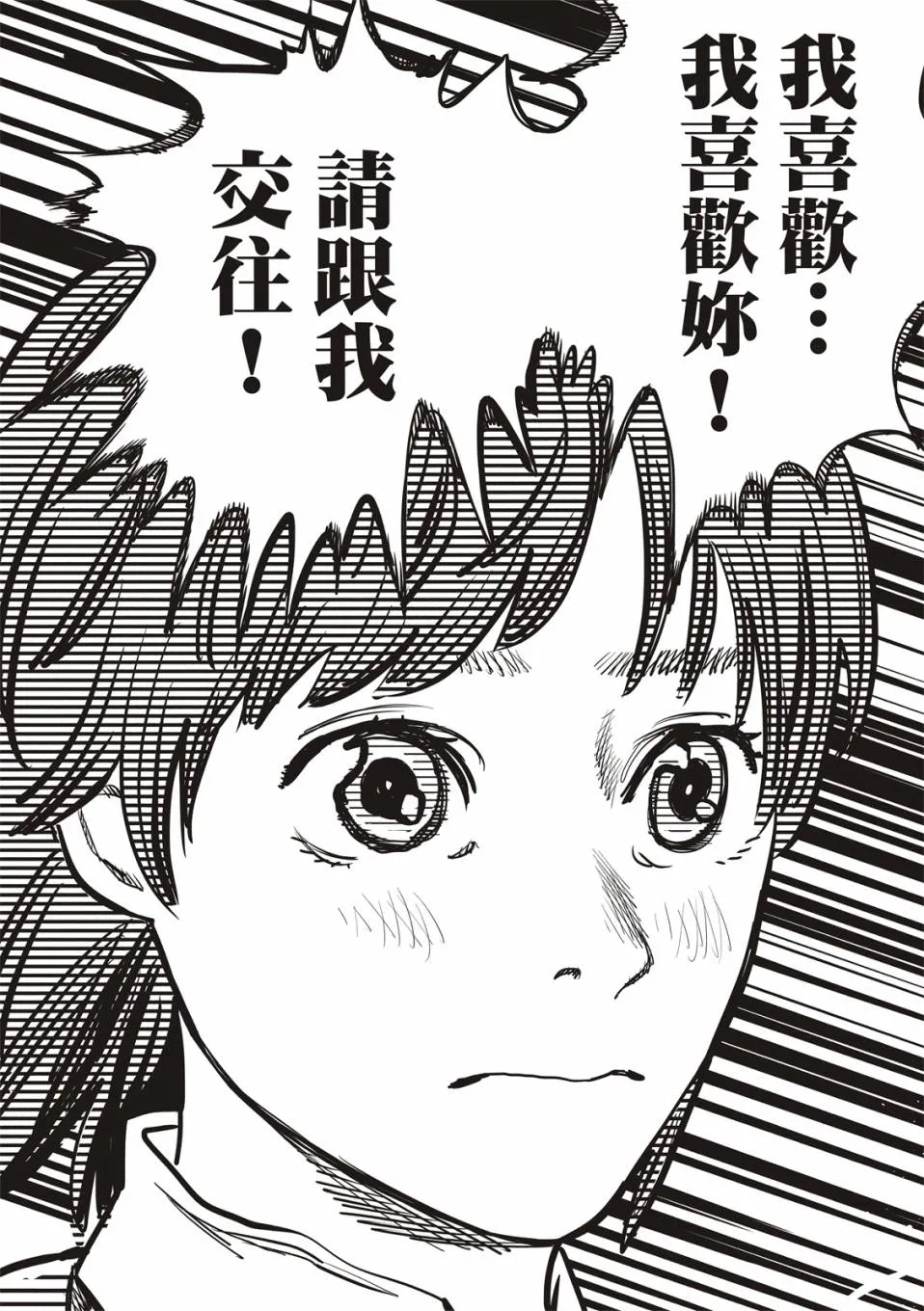 恋爱是盲目的 第27页