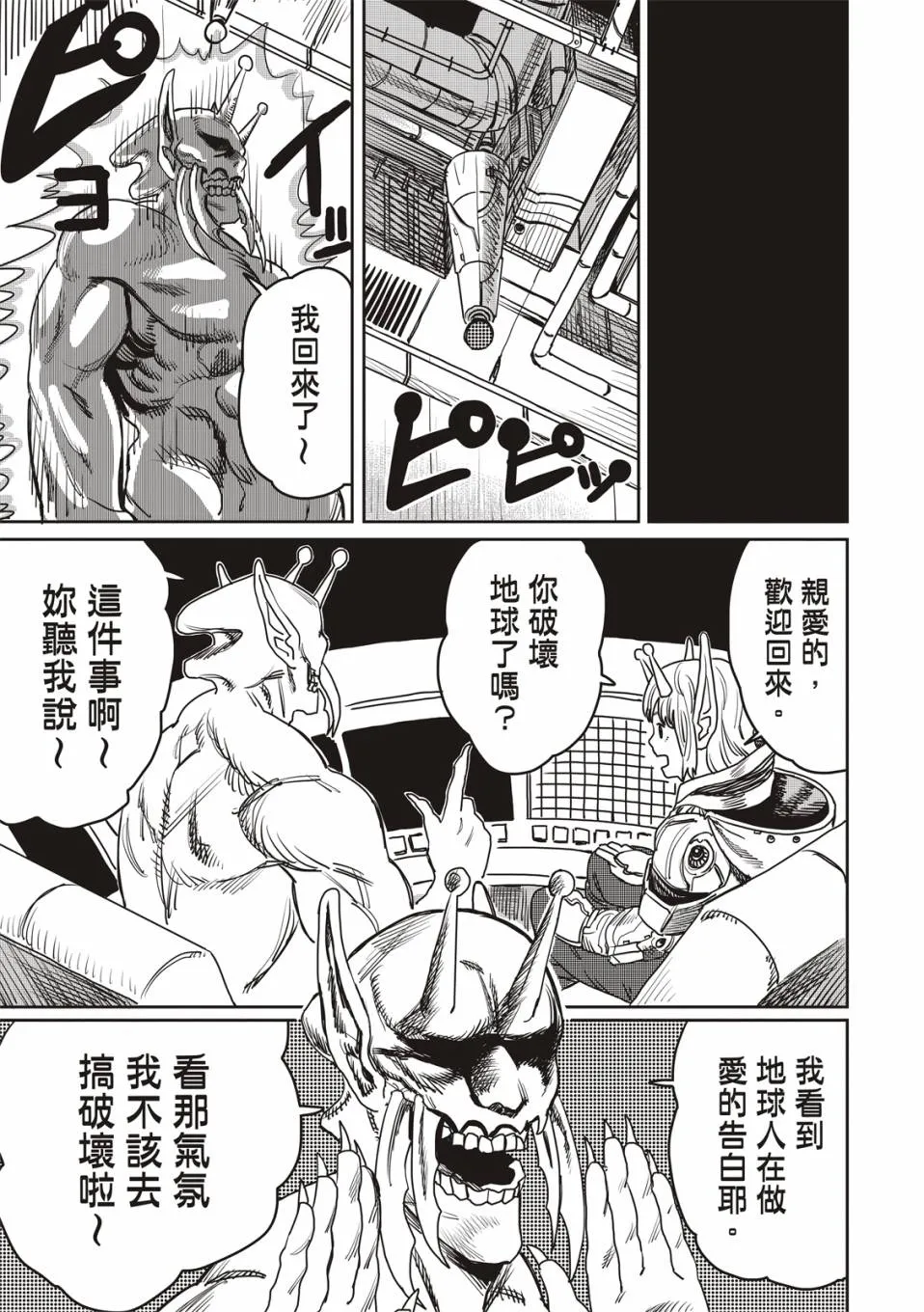 恋爱是盲目的 第29页