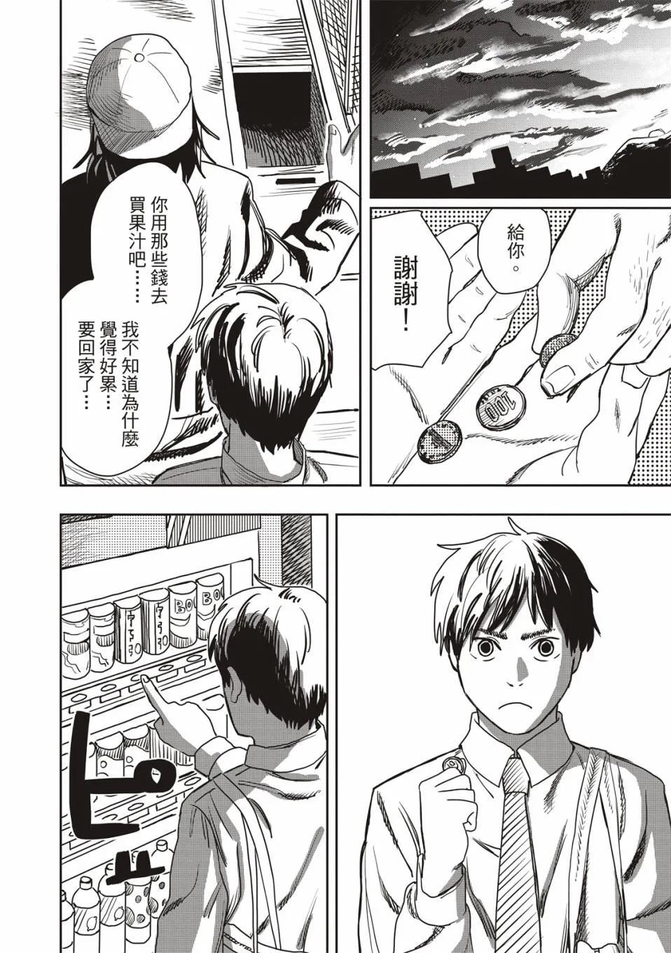 恋爱是盲目的 第30页