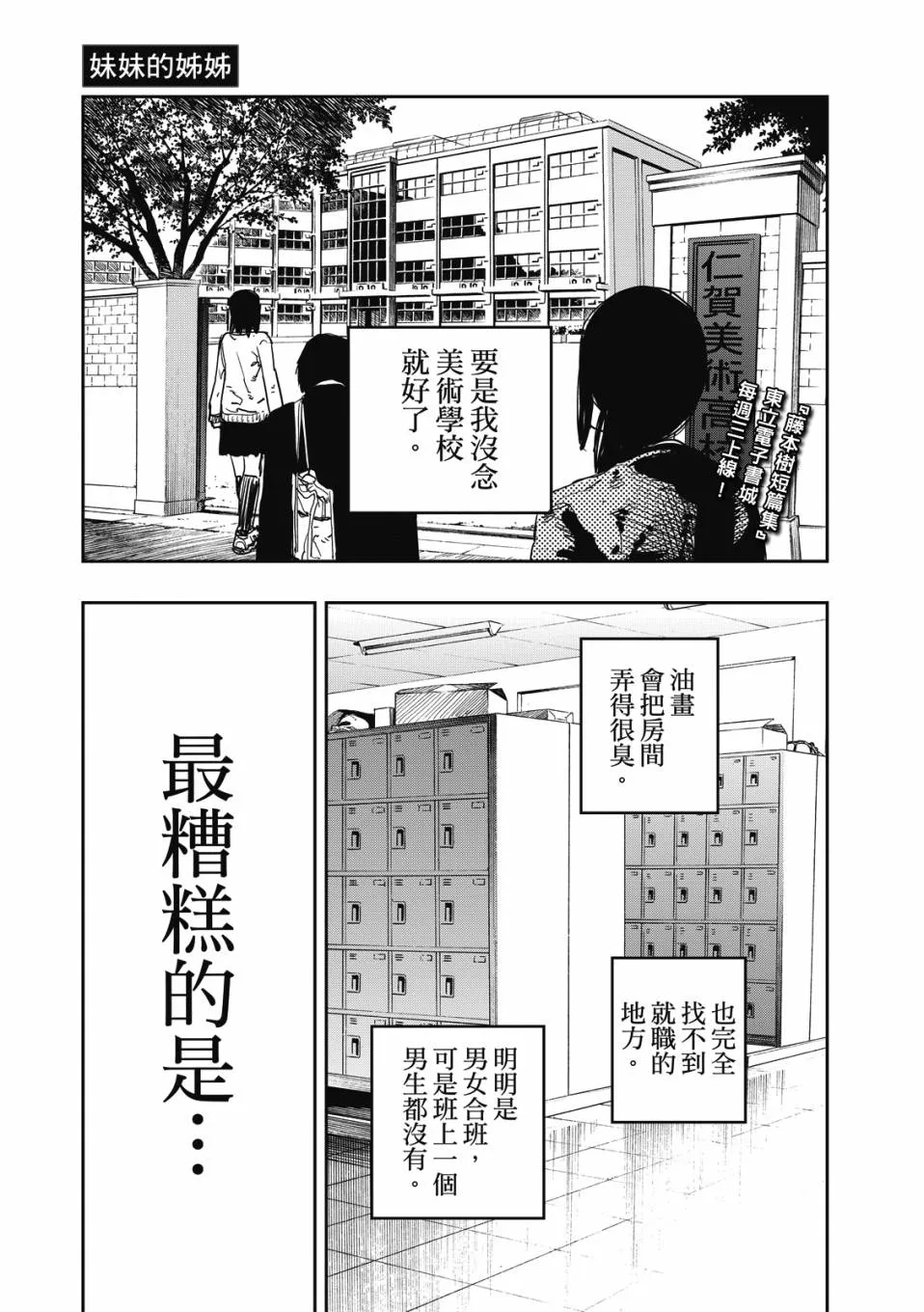 妹妹的姐姐 第2页
