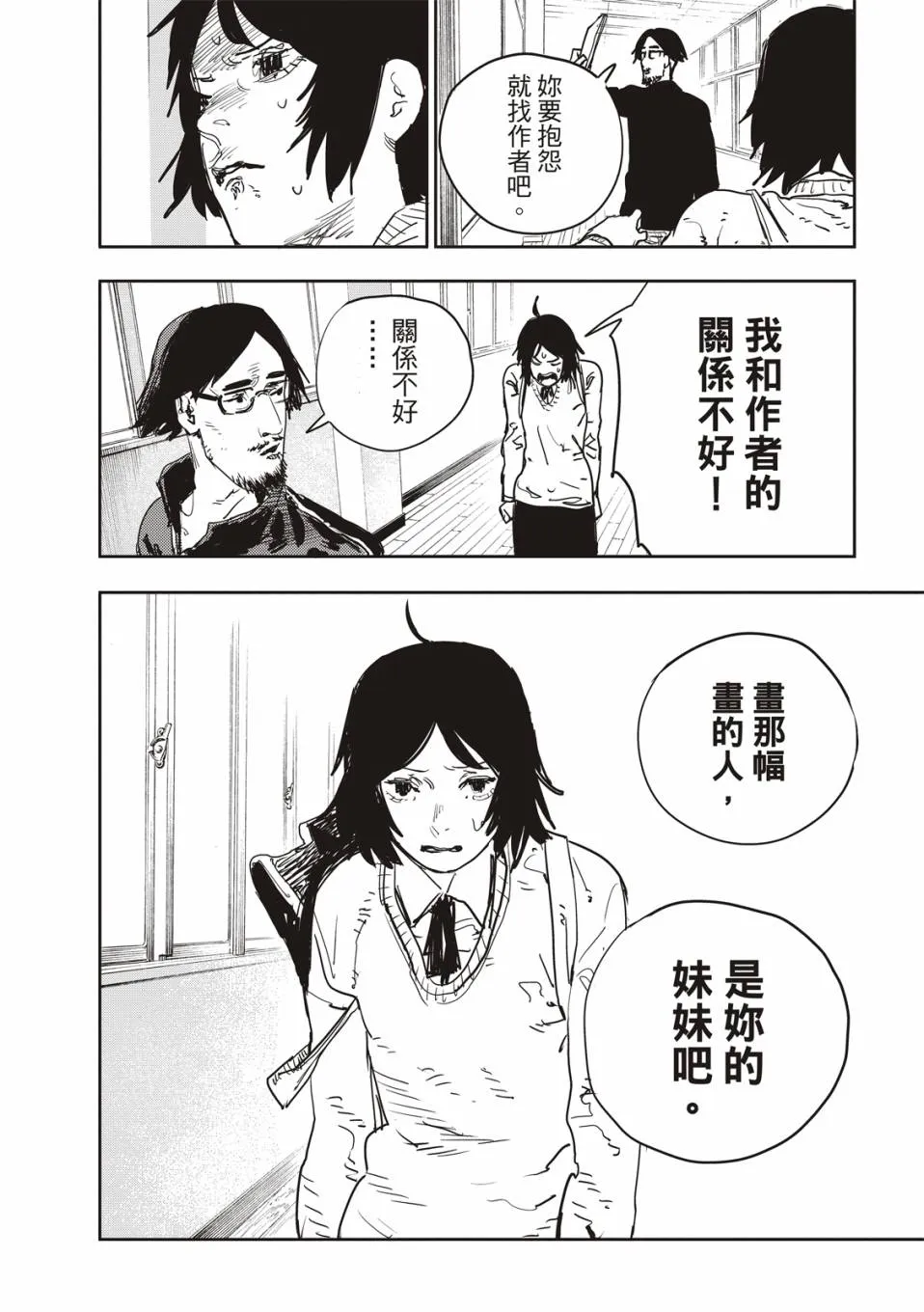妹妹的姐姐 第7页