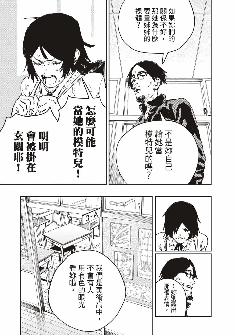 妹妹的姐姐 第8页