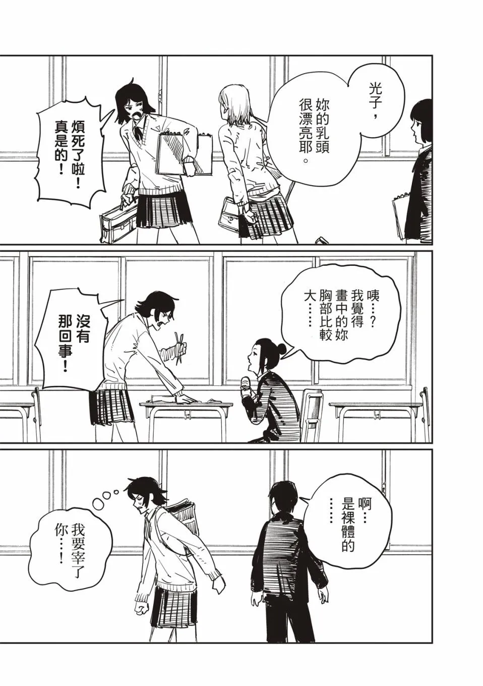 妹妹的姐姐 第10页