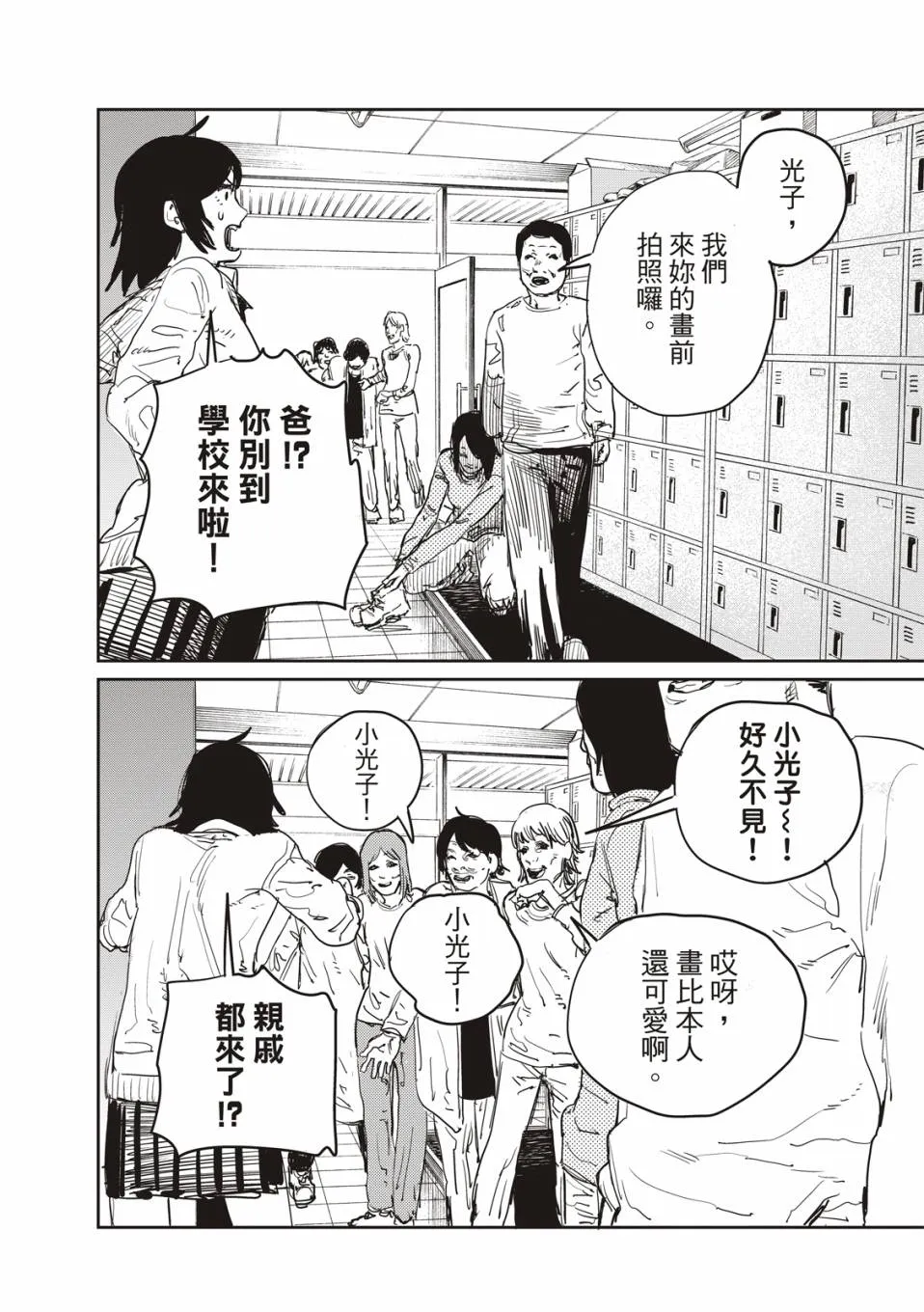 妹妹的姐姐 第11页