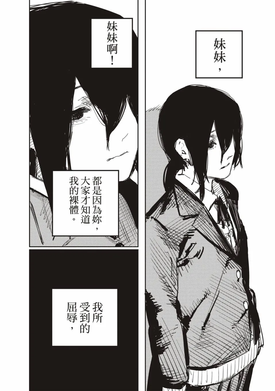 妹妹的姐姐 第13页