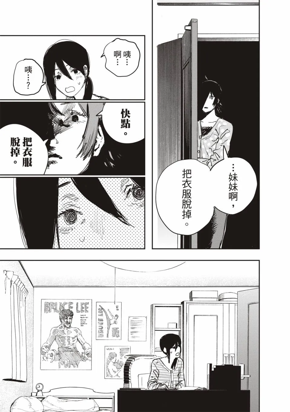 妹妹的姐姐 第16页