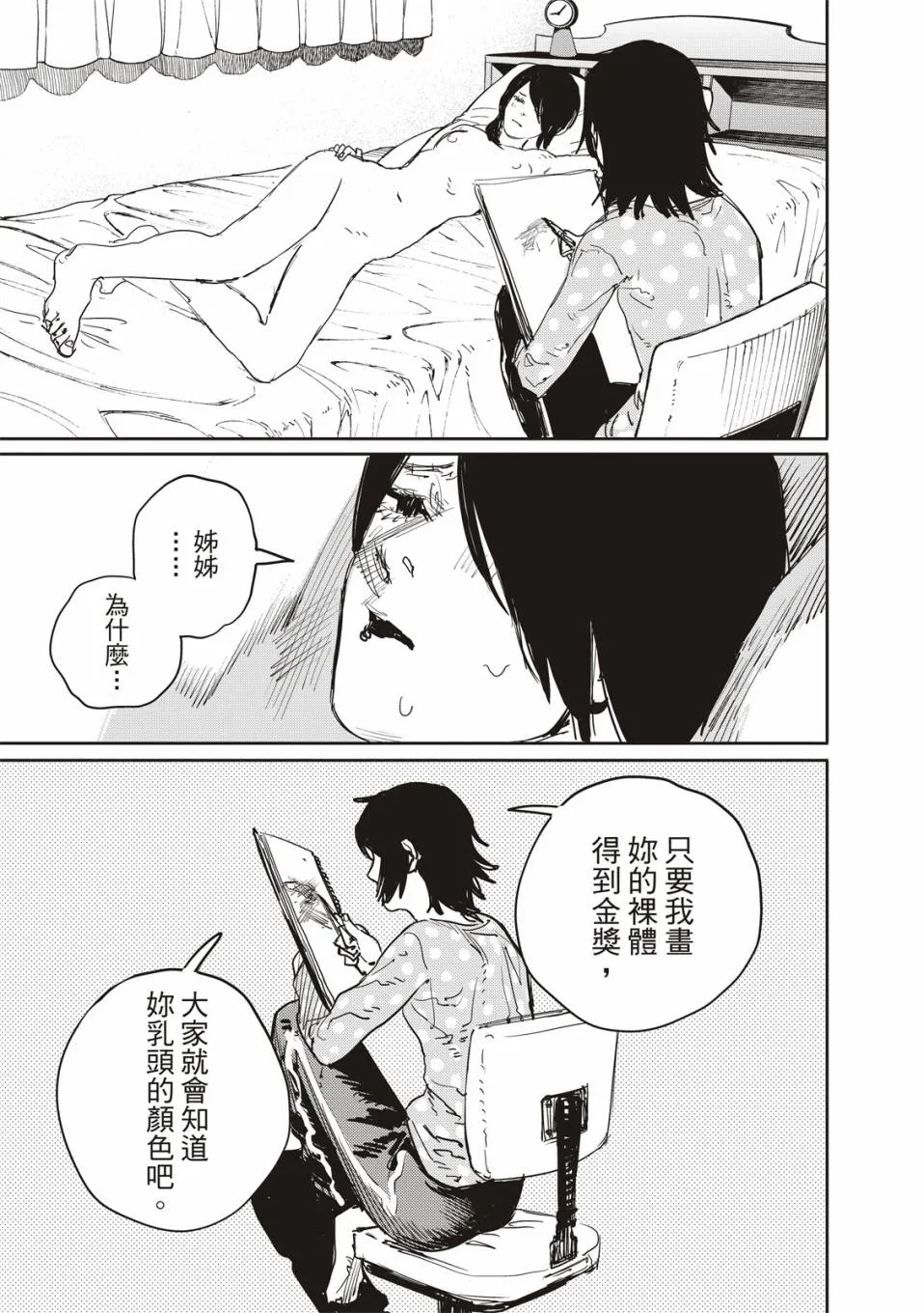 妹妹的姐姐 第18页