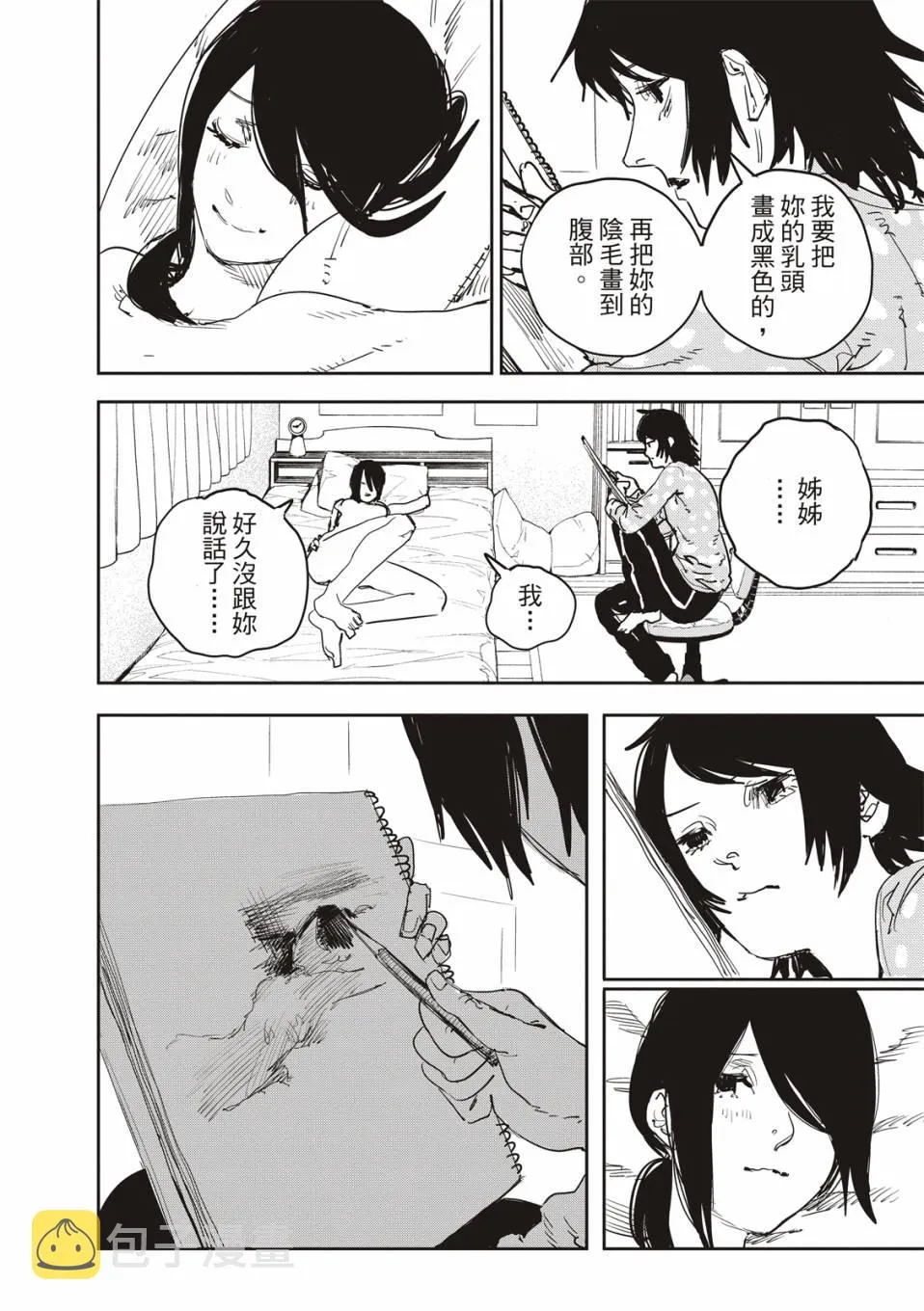 妹妹的姐姐 第19页