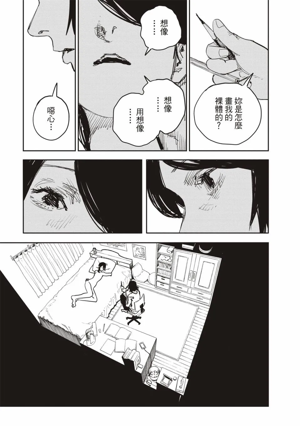 妹妹的姐姐 第20页