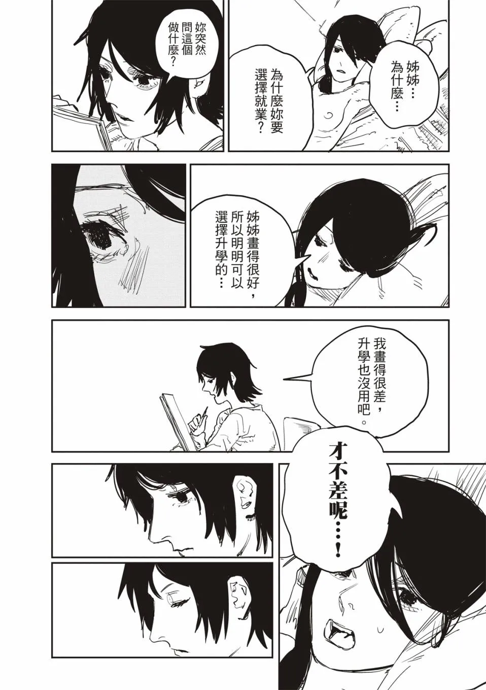 妹妹的姐姐 第21页