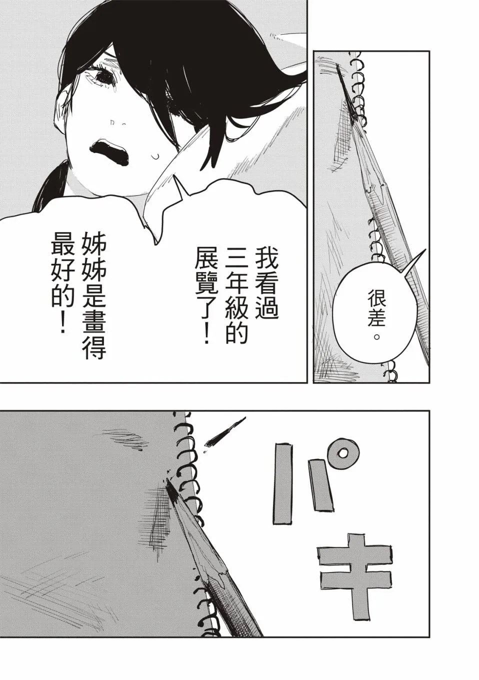 妹妹的姐姐 第22页