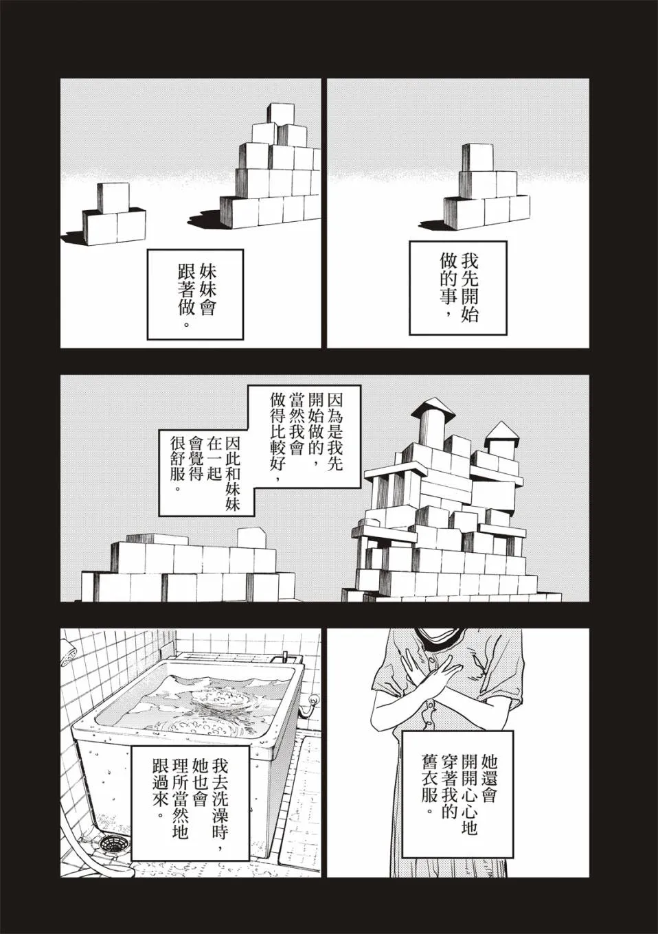 妹妹的姐姐 第26页