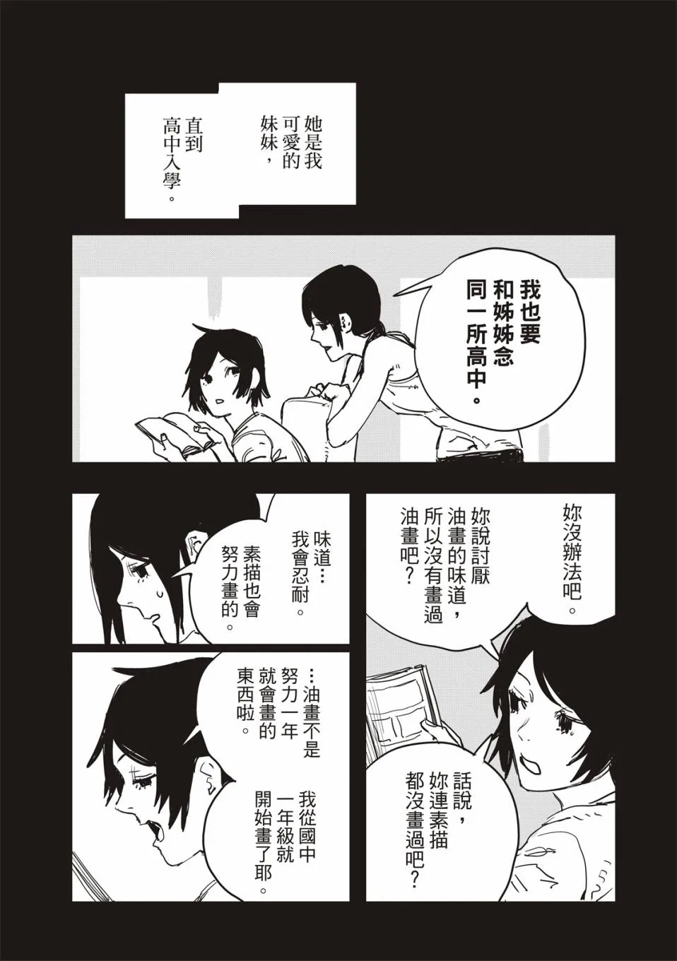 妹妹的姐姐 第27页