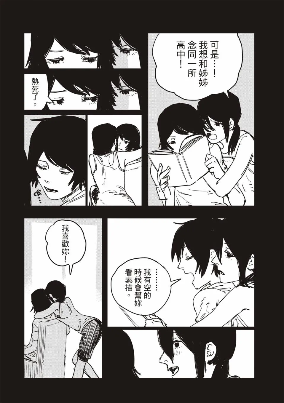 妹妹的姐姐 第28页